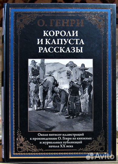 О. Генри. Эдгар Аллан По. Сочинения