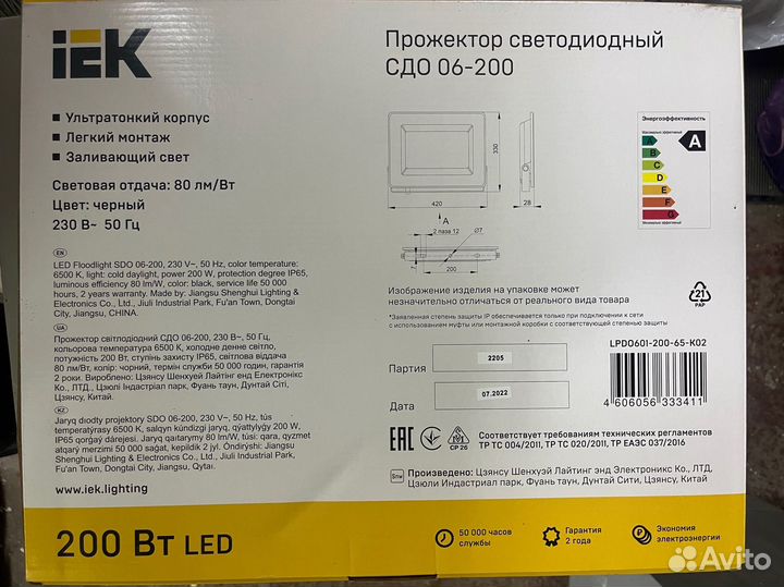 Прожектор светодиодный 200 Вт