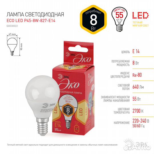 Лампочка светодиодная эра RED line ECO LED P45-8W