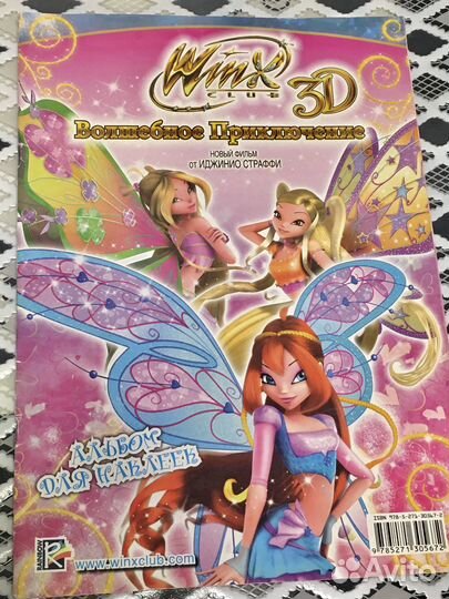 Журнал -альбом с наклейками Винкс