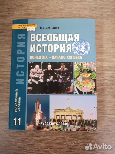 Учебник по истории 11 класс. Углубленный уровень