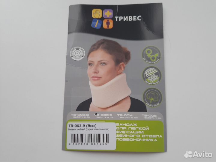 Воротник (бандаж) шейный ортопедический