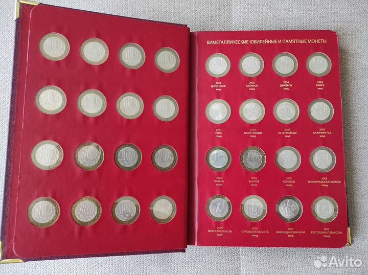 Коллекция юбилейных 10-рублевых монет 110 шт