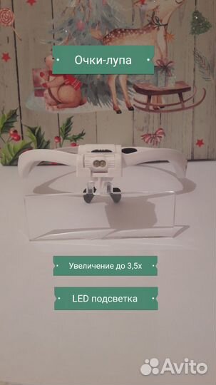 Очки лупа с подсветкой