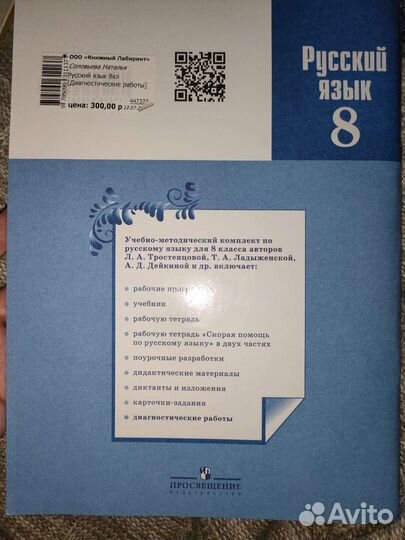 Рабочая тетрадь по русскому языку 8 класс