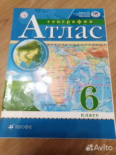 Атлас школьный