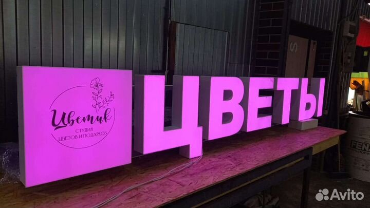 Рекламная вывеска Цветы