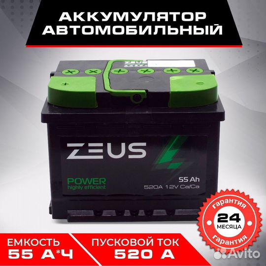 Аккумулятор zeus power 55 Ач о.п Skoda Rapid
