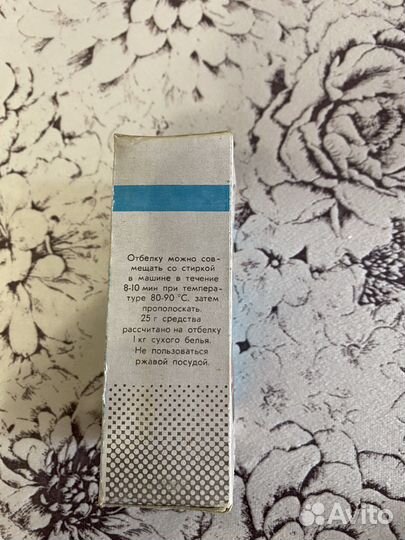 Отбеливатель СССР