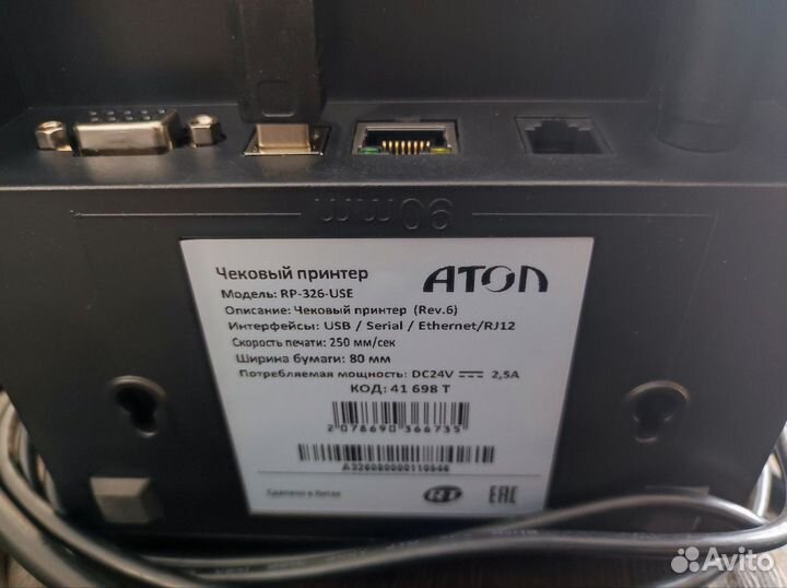 Чековый принтер атол RP-326-USE Rev.6