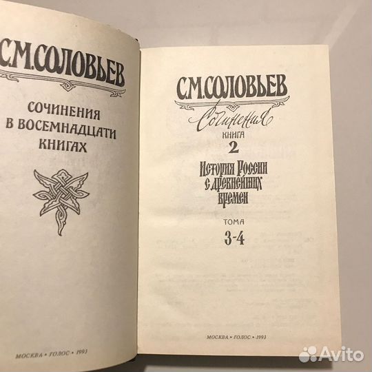 С.М.Соловьев