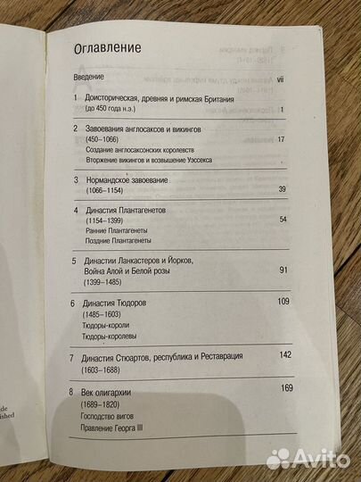 История Англии Робин Иглз