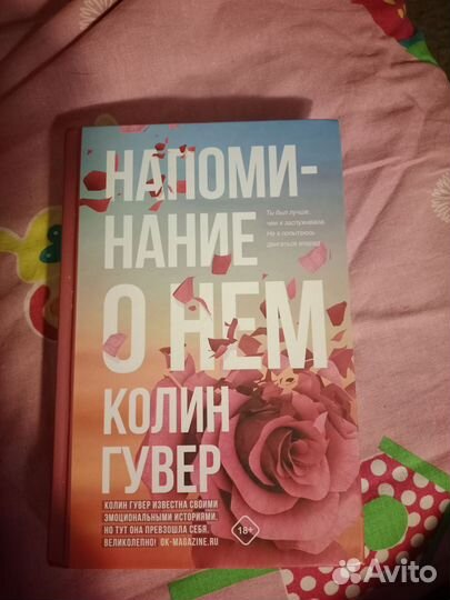 Книги колин гувер