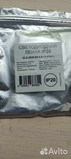 Светодиодная лента