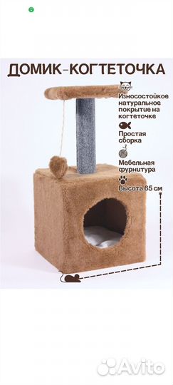 Домик для кошки с когтеточкой бу