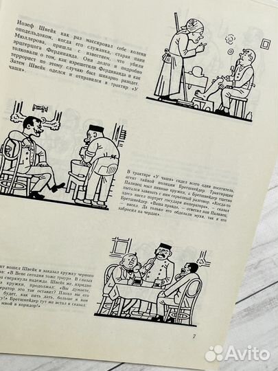 Картинки похождений бравого солдата Швейка