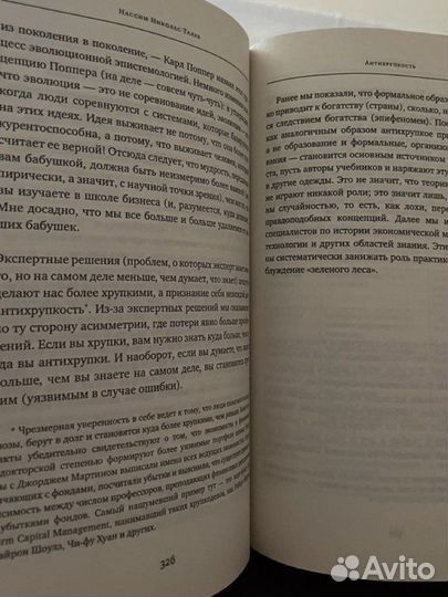 Книга Антихрупкость. Как извлечь выгоду из хаоса