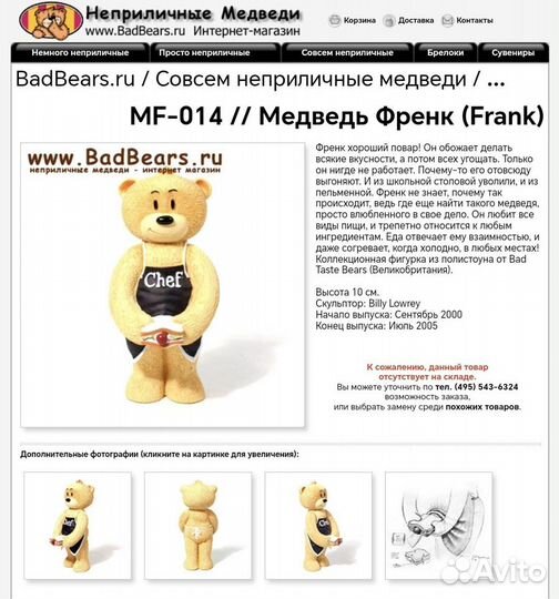 Коллекционная фигурка медведь Bad tasty bears