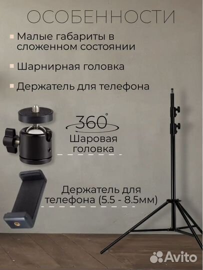 Штатив