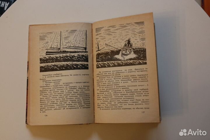 Щипко Л. Капитаны северных морей 1975