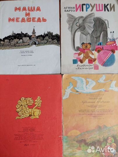 Книги для детей СССР