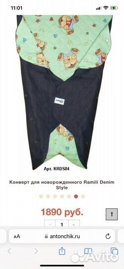Конверт на выписку/в коляску ramili denim baby