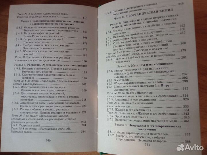 Репетитор по химии под редакцией А.С.Егорова