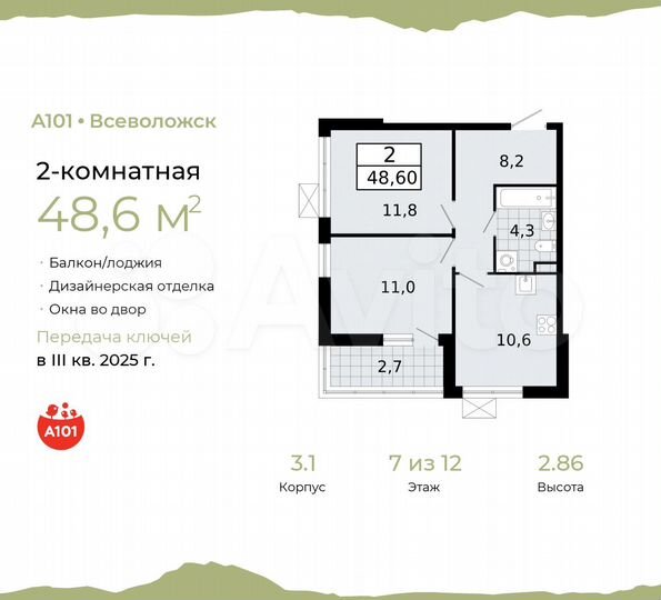 2-к. квартира, 48,6 м², 7/12 эт.