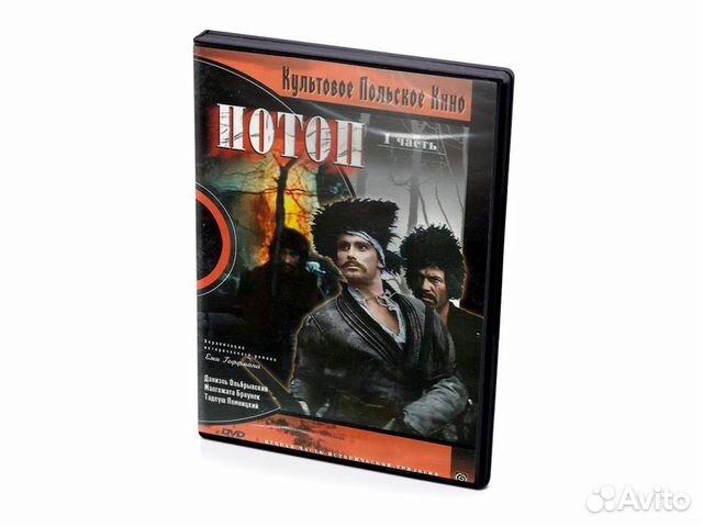 Потоп. 1 часть (DVD)