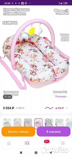 Кокон для новорожденных