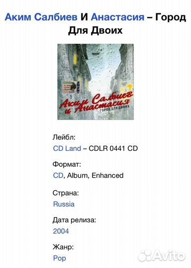 Аким Салбиев И Анастасия - Город Для Двоих CD Rus