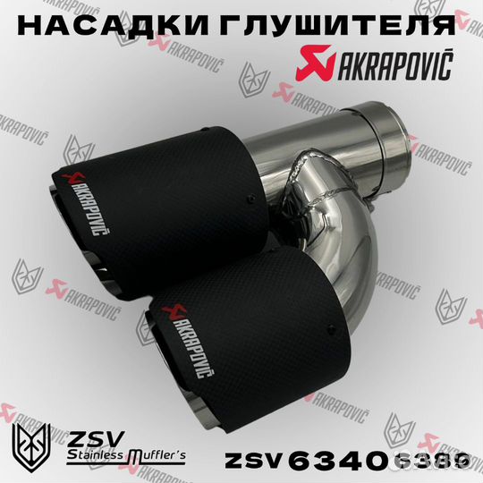 Насадки глушителя Akrapovic h 63-289