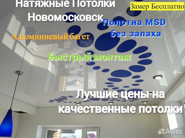 Натяжные потолки Экспресс