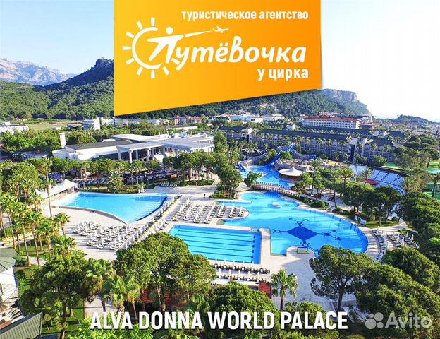 Alva donna world palace 5 карта отеля