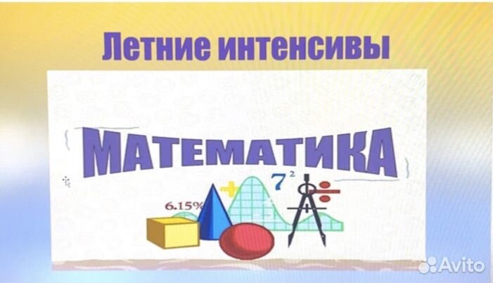 Репетитор по математике