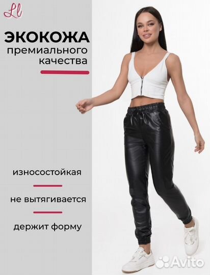Джоггеры кожаные