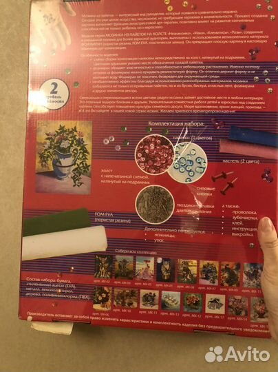 Набор для творчества новый из пайеток