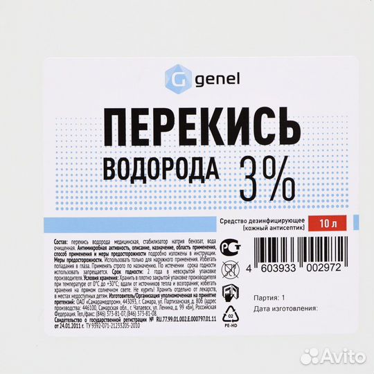 Перекись водорода 3 10 литров