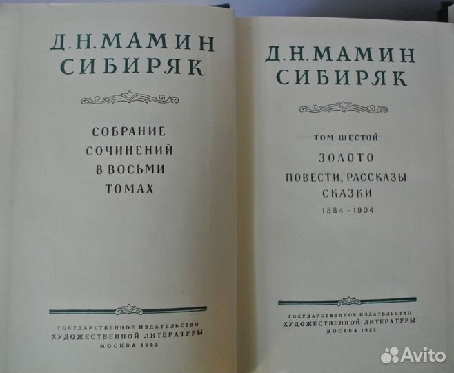 Собр.сочинений: Мамин Сибиряк,Гончаров, Ромен Ролл