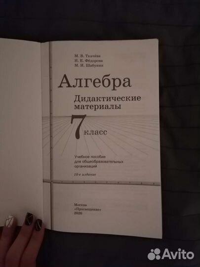 Дидактика по алгебре 7 класс