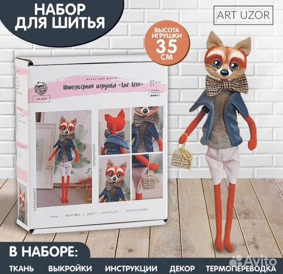 Новый набор для шитья игрушки