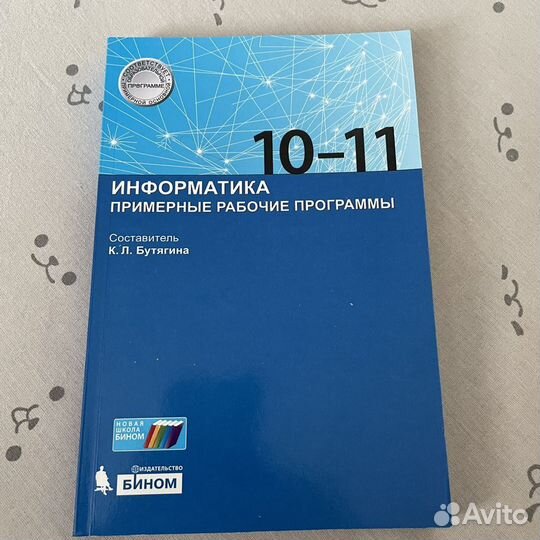 Информатика Босова 9, 10 класс