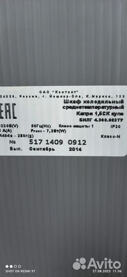 Холодильный шкаф капри 1,5
