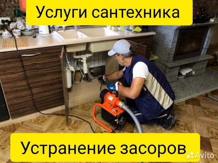 Устранение засора Прочистка труб