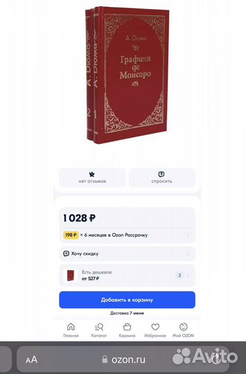 Книга А.Дюма 