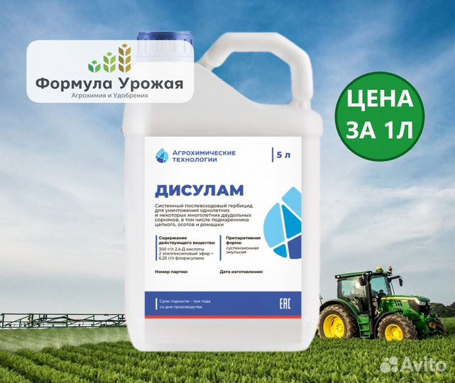 Дисулам, сэ - гербицид на зерновые