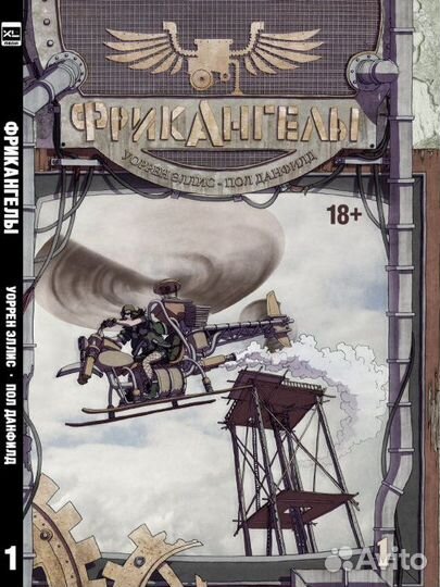 Комиксы Уоррен Эллис 