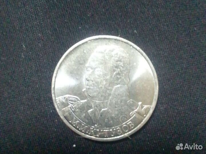 Монета 2 рубля М.И. кутузов