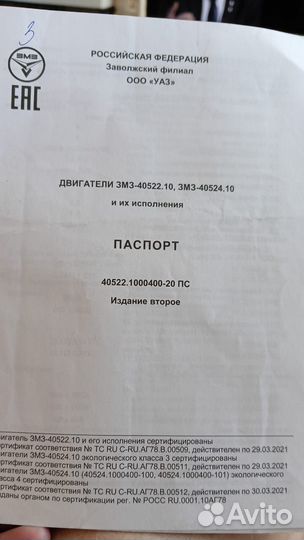Двигатель змз-405 евро 3