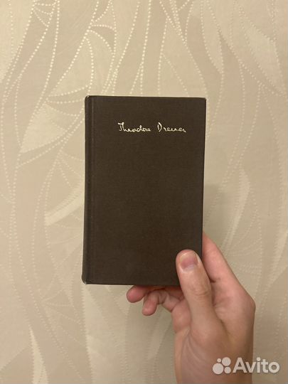 Малая библиотека шедевров драйзер
